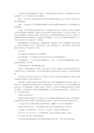 如何判断孩子是否有音乐天赋