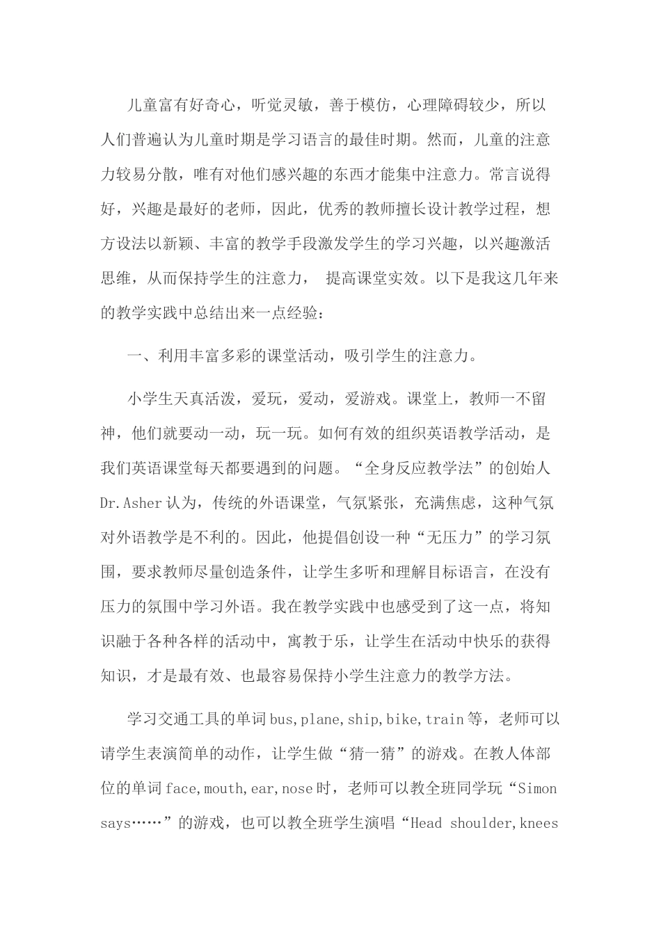 关注兴趣，提高小学英语课堂实效性_第1页