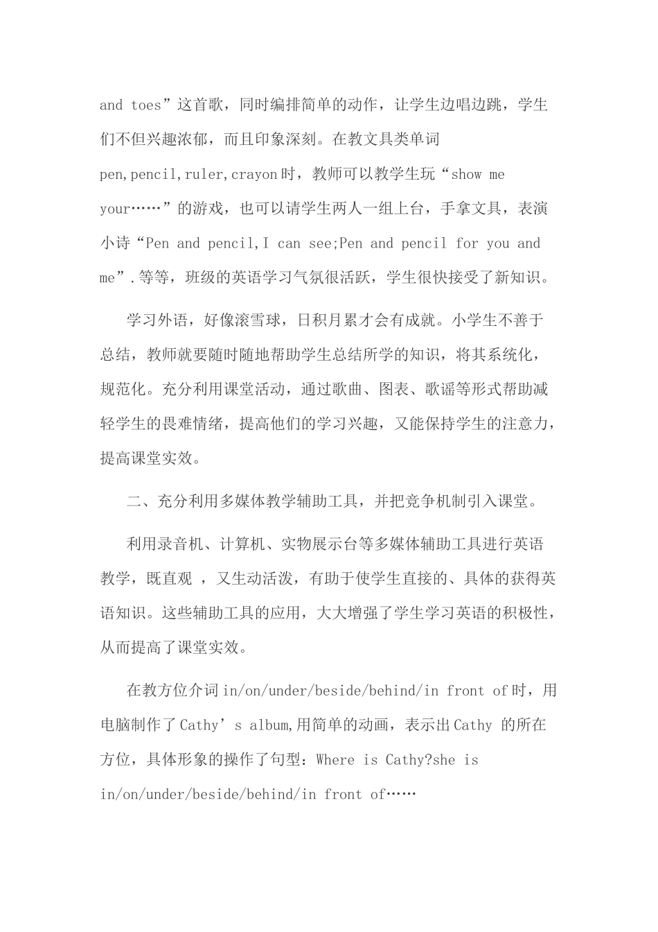 关注兴趣，提高小学英语课堂实效性_第2页