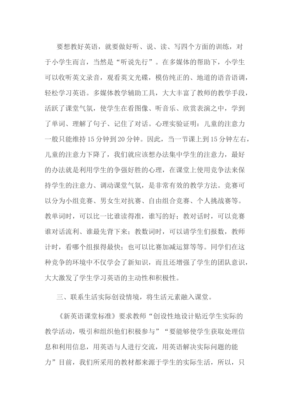 关注兴趣，提高小学英语课堂实效性_第3页