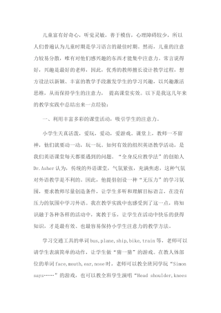 关注兴趣，提高小学英语课堂实效性
