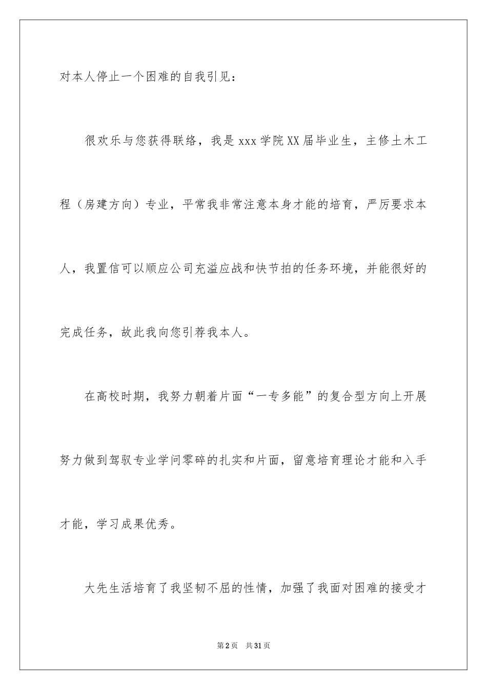 2024专科生求职信_第2页