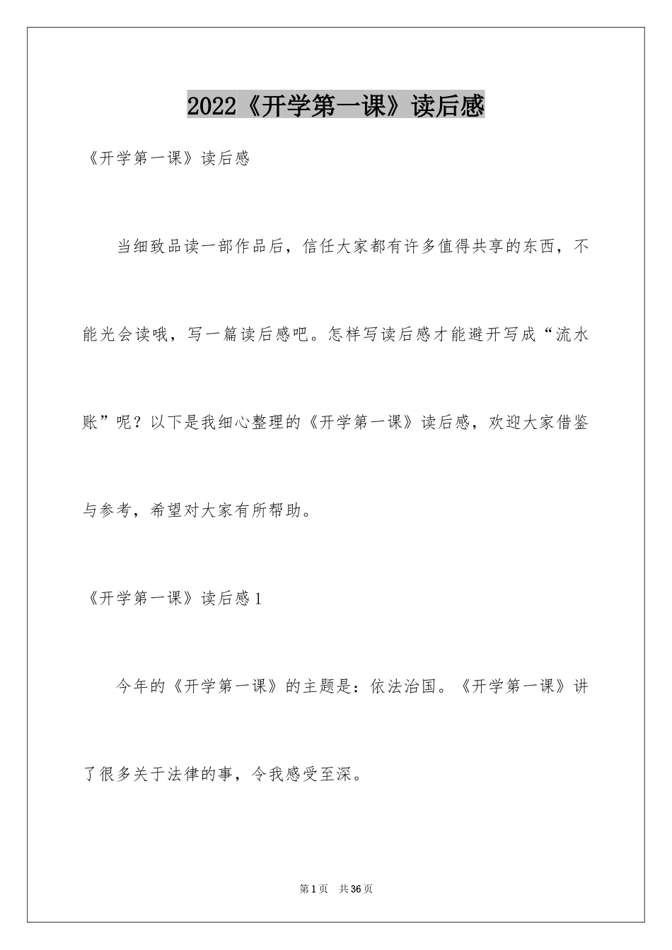 2024《开学第一课》读后感_3_第1页