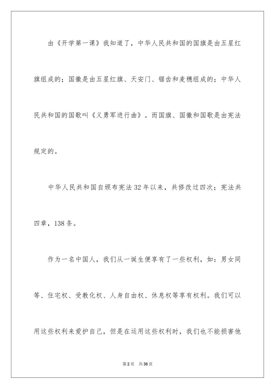 2024《开学第一课》读后感_3_第2页