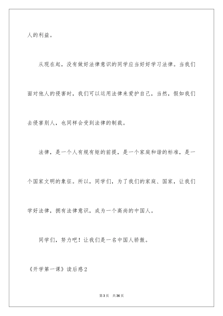 2024《开学第一课》读后感_3_第3页