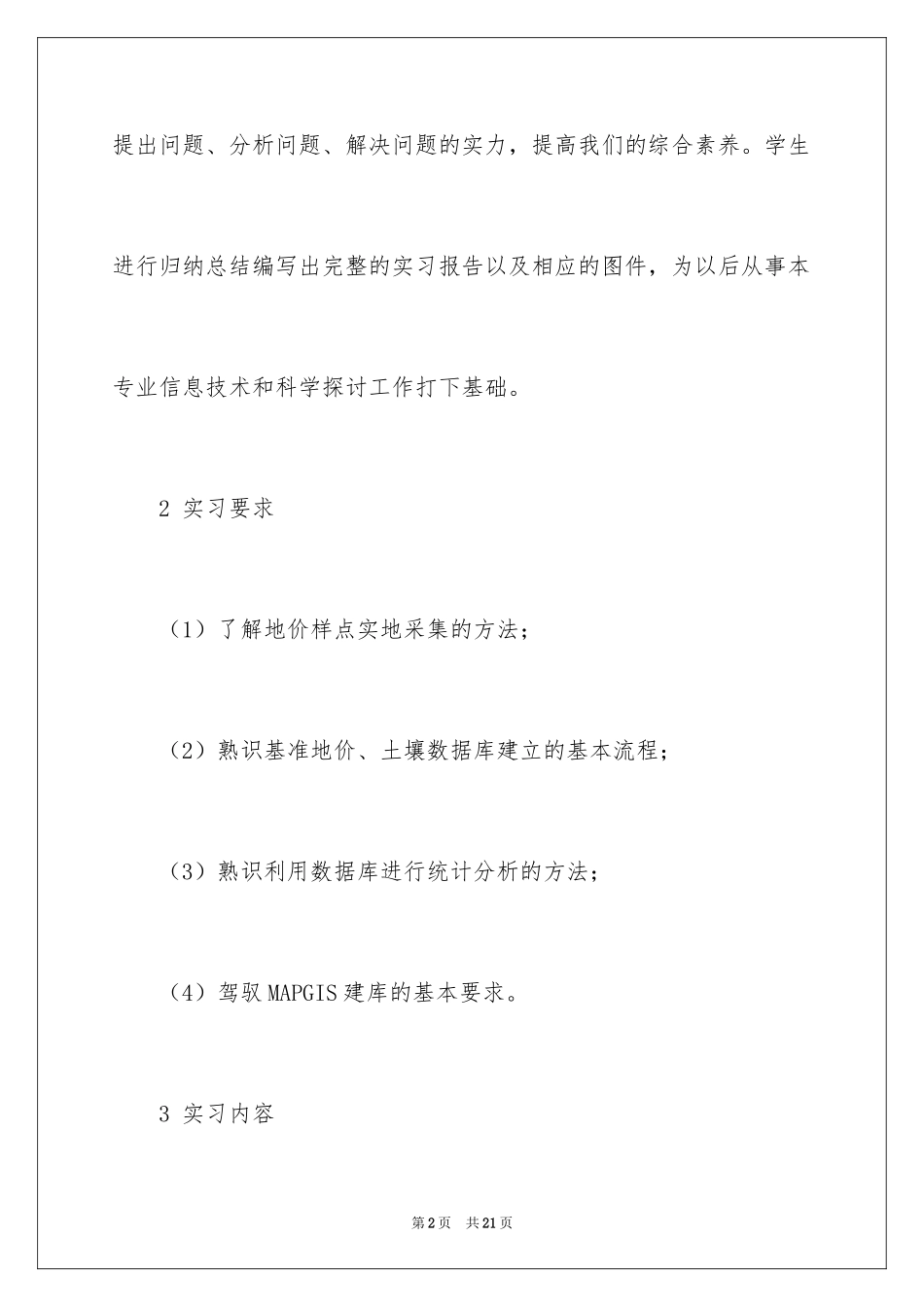 2024LIS土地信息系统实习汇报_第2页