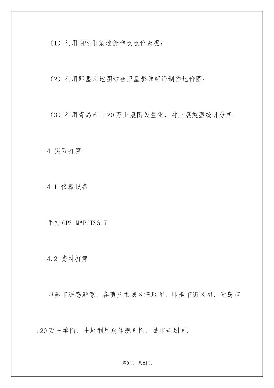 2024LIS土地信息系统实习汇报_第3页