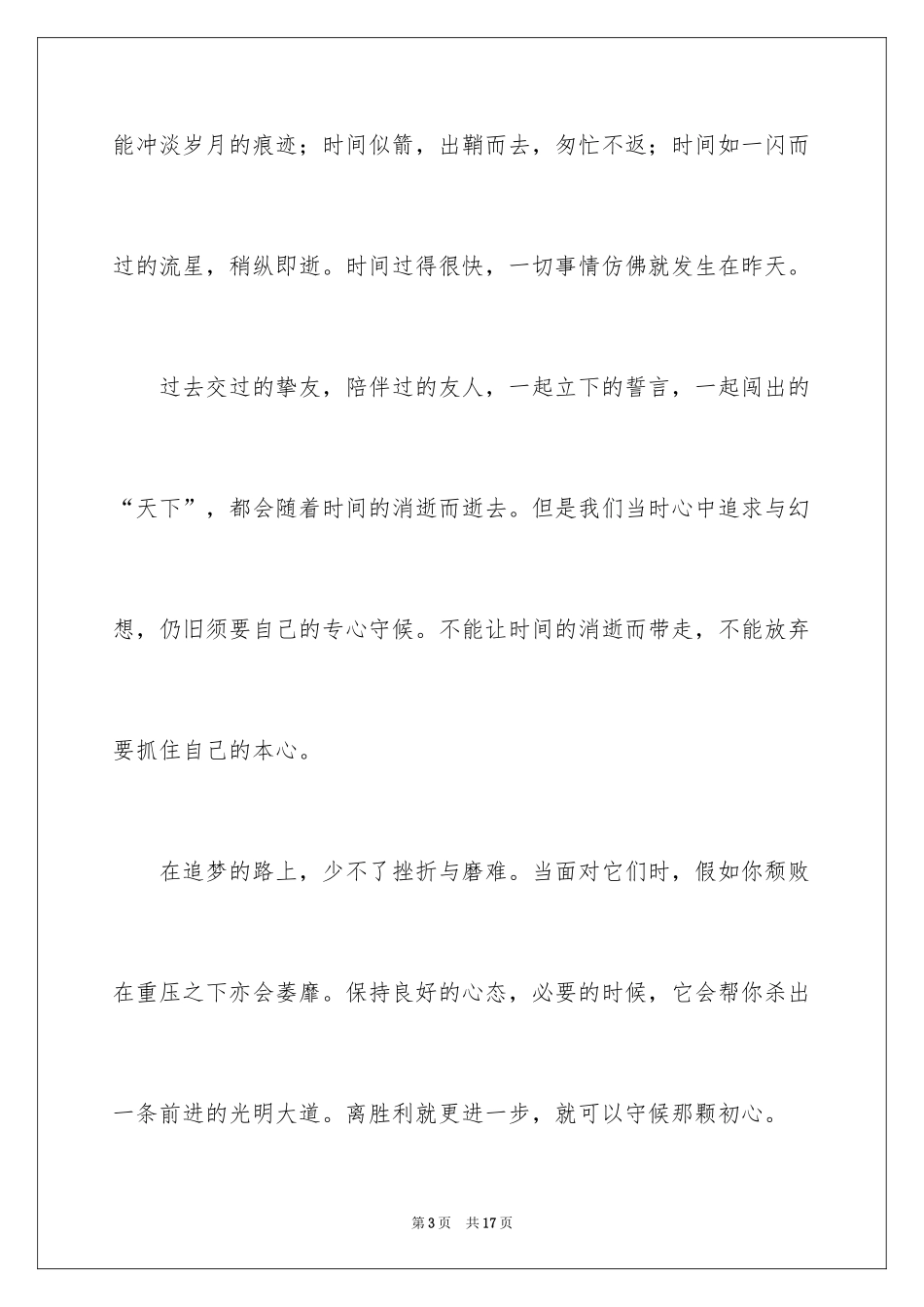 2024《初心》作文500字_第3页