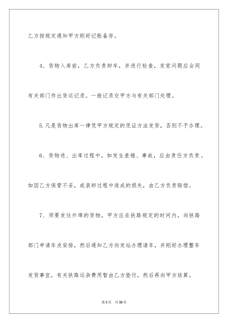 2024仓储合同_367_第3页