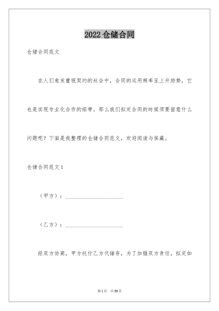 2024仓储合同_367