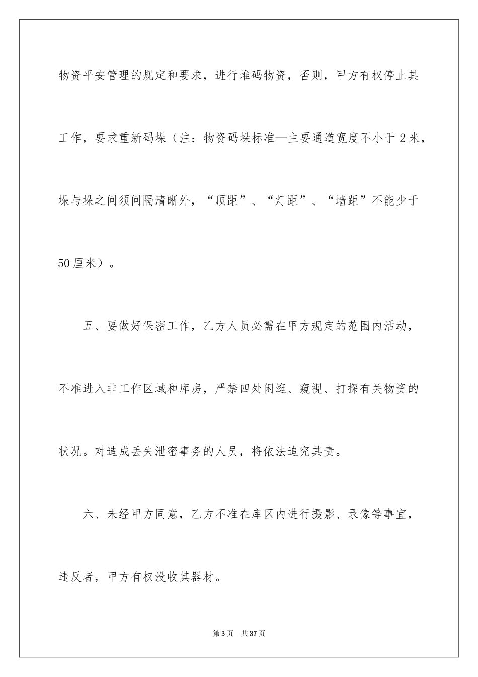 2024仓库安全管理协议书_第3页