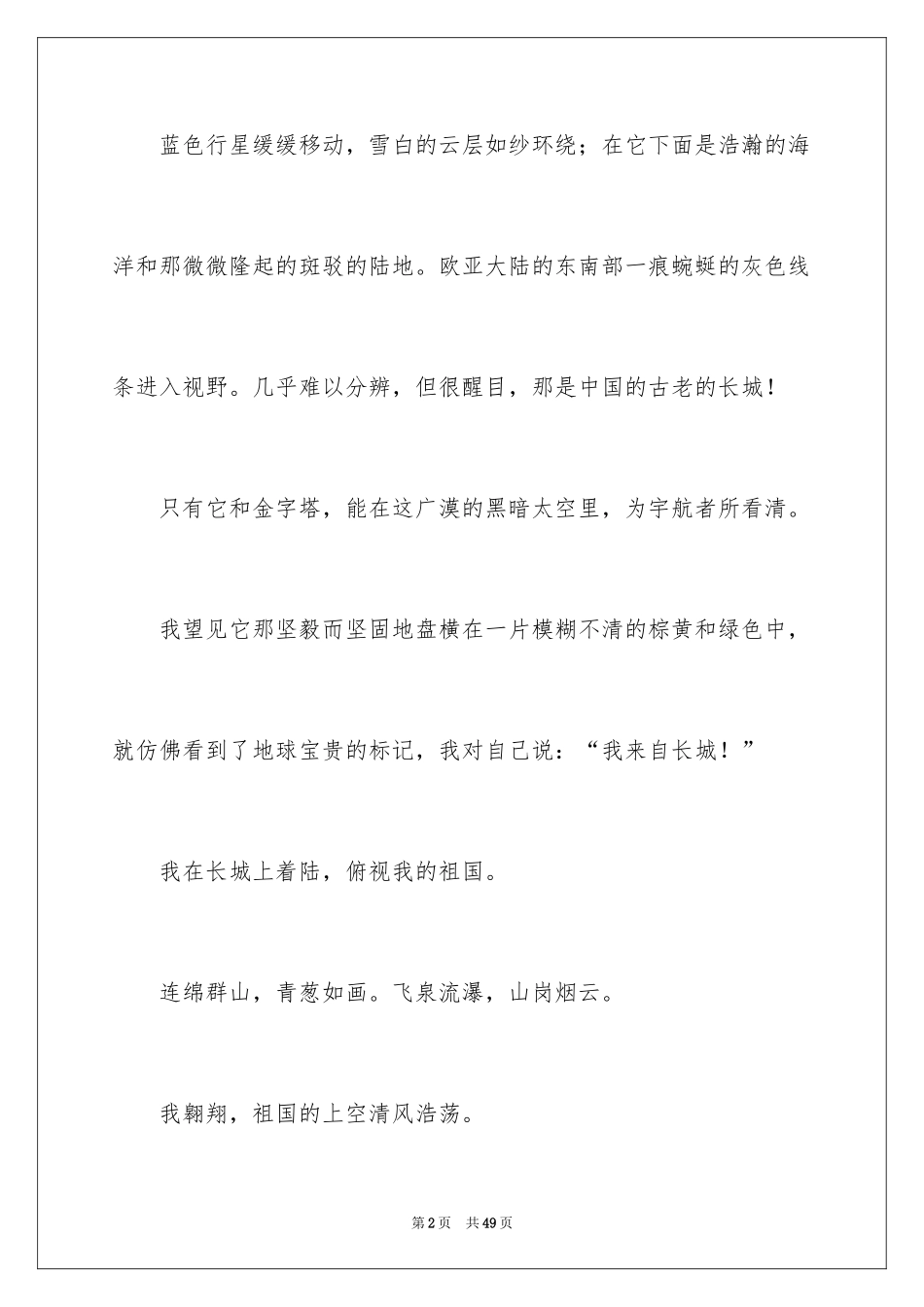 2024《祖国和我》演讲稿_第2页