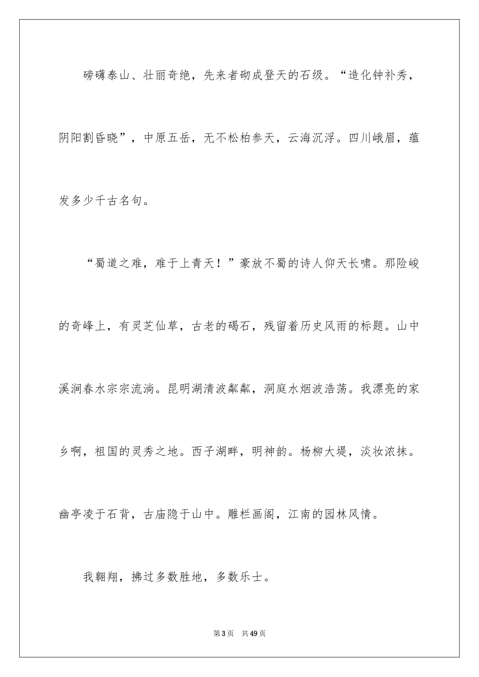 2024《祖国和我》演讲稿_第3页