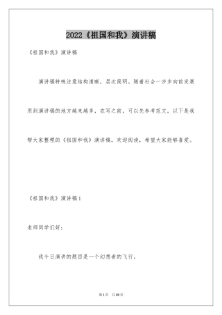 2024《祖国和我》演讲稿