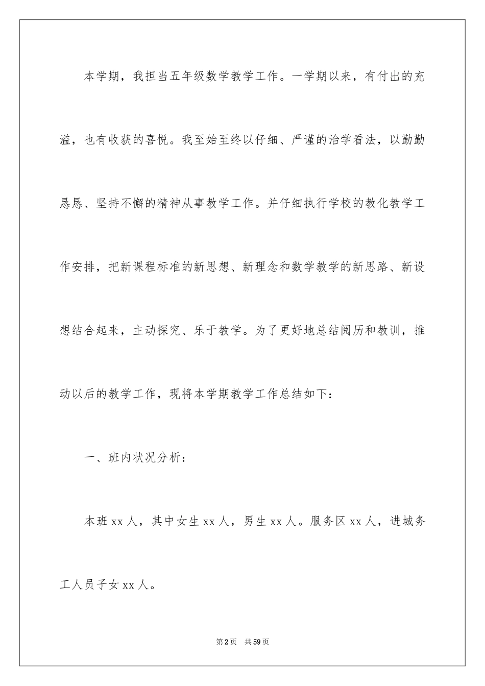 2024五年级数学教学总结_20_第2页