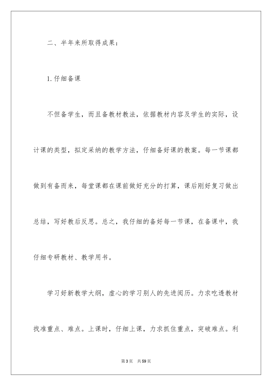 2024五年级数学教学总结_20_第3页