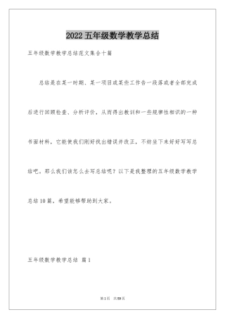 2024五年级数学教学总结_20
