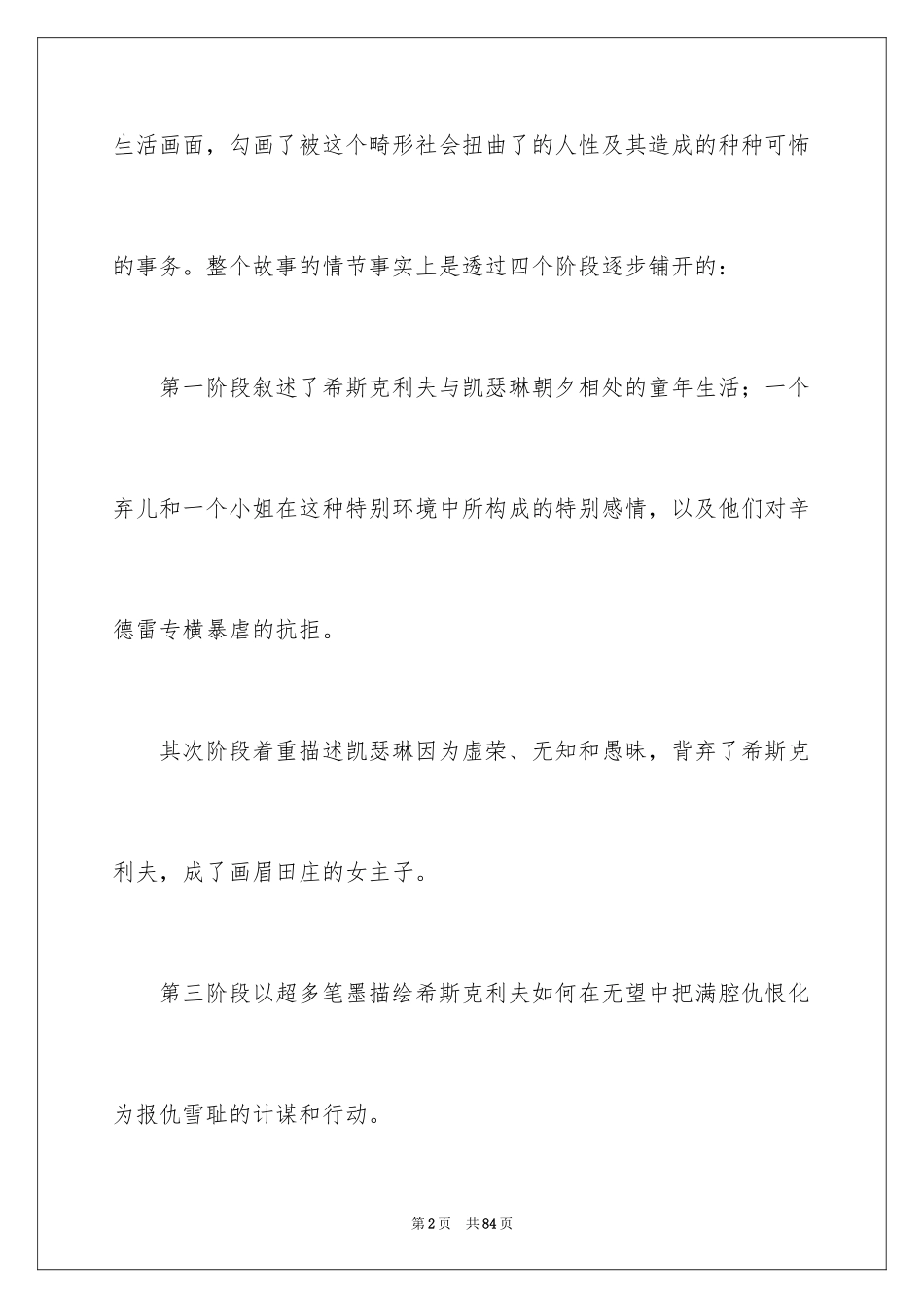2024《呼啸山庄》读书笔记_3_第2页