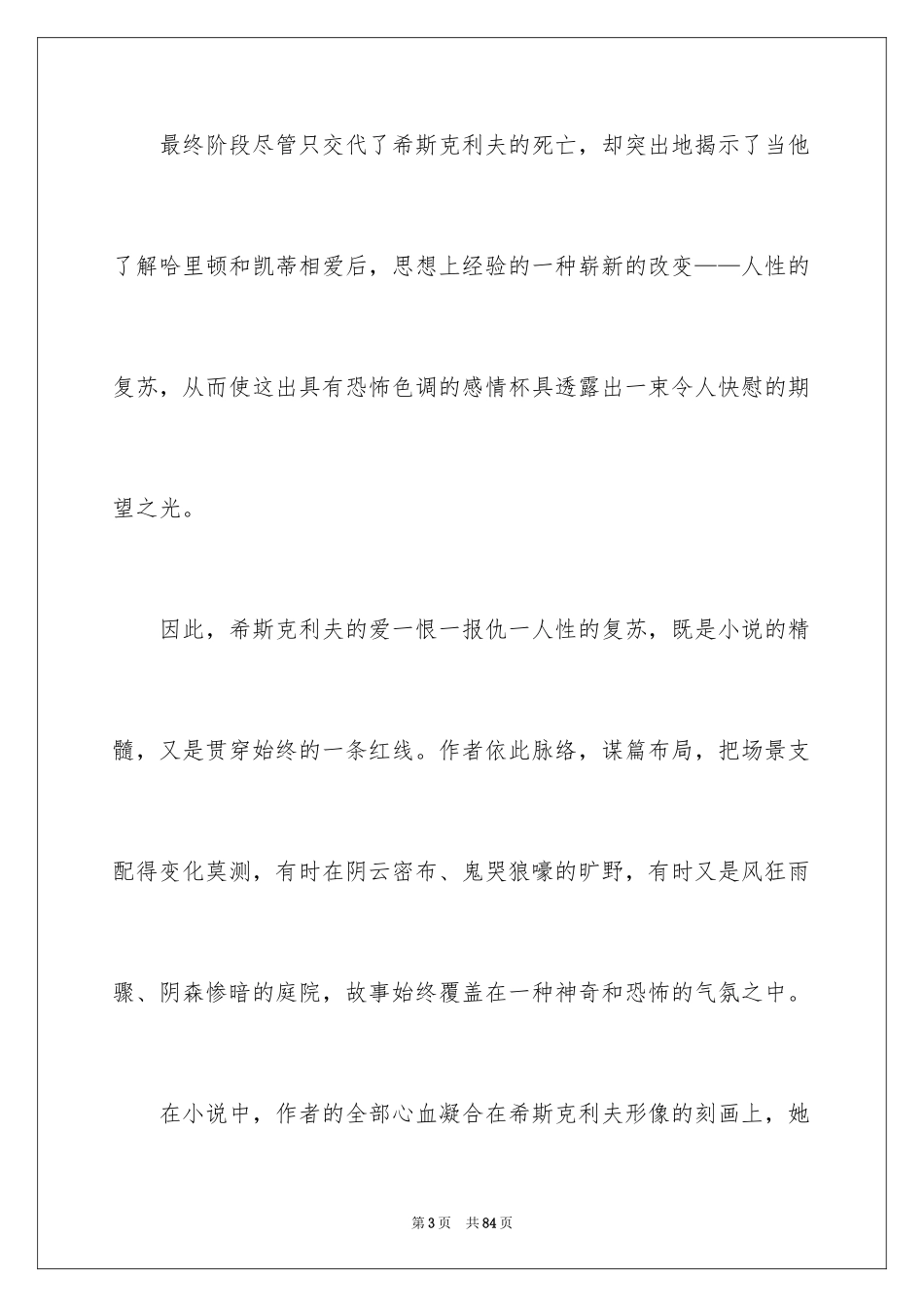 2024《呼啸山庄》读书笔记_3_第3页