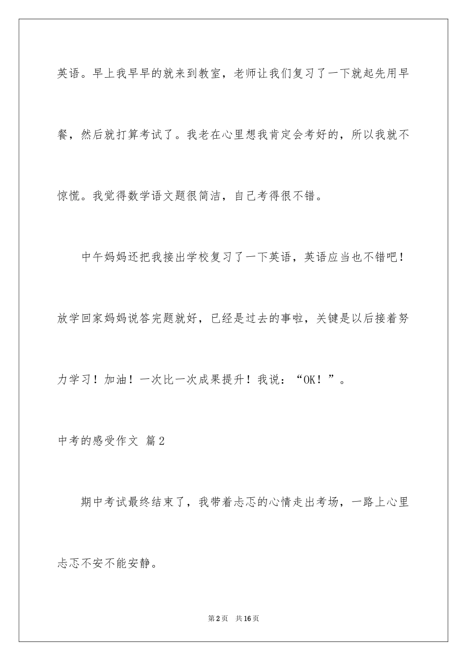 2024中考的感受作文_第2页