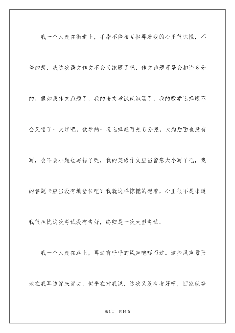 2024中考的感受作文_第3页