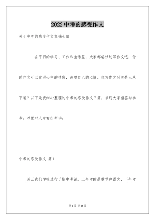 2024中考的感受作文