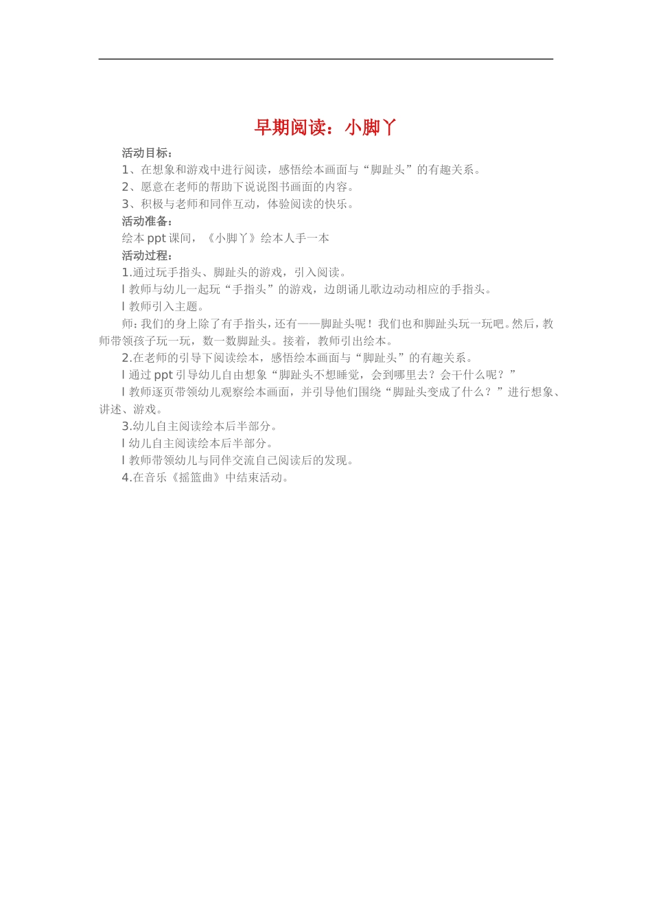 早期阅读《小脚丫》 (2)_第1页