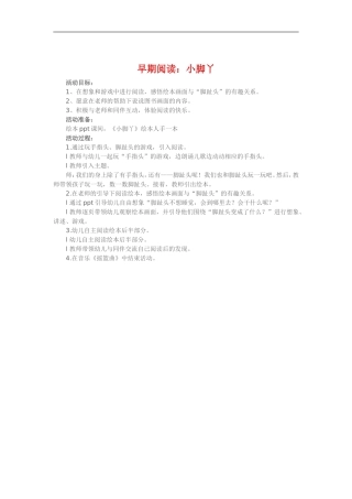 早期阅读《小脚丫》 (2)