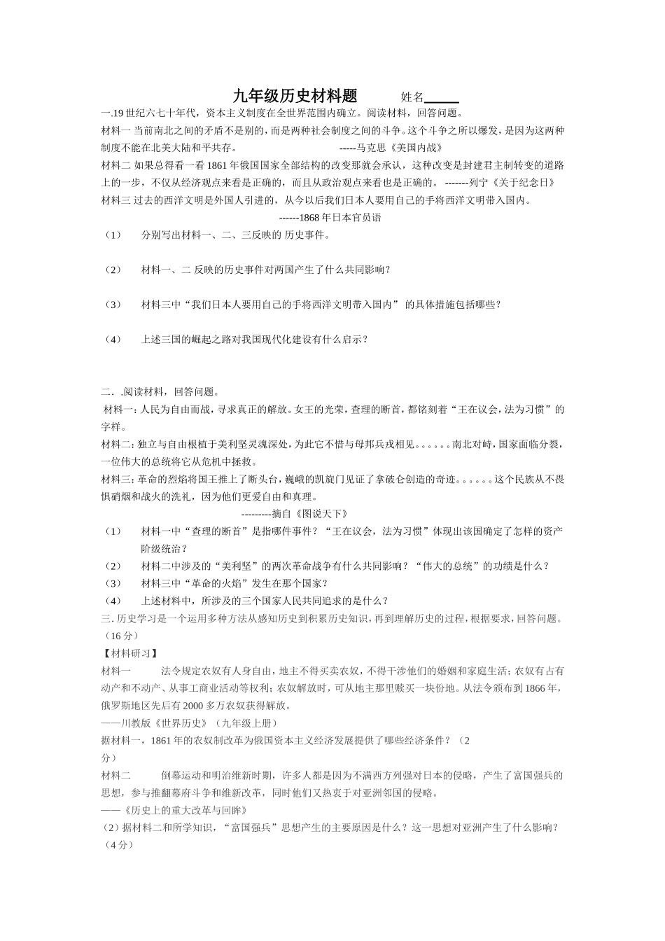 九年级历史材料题姓名_第1页