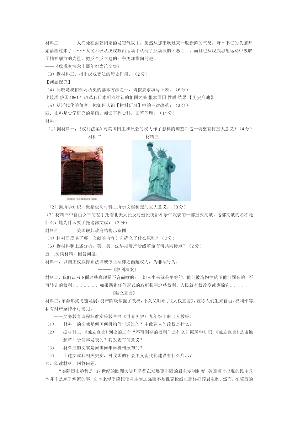 九年级历史材料题姓名_第2页