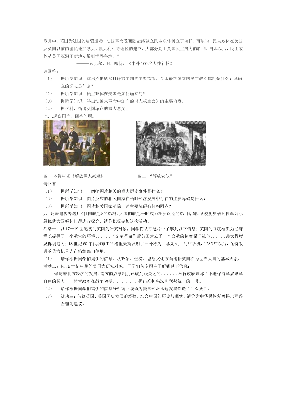 九年级历史材料题姓名_第3页