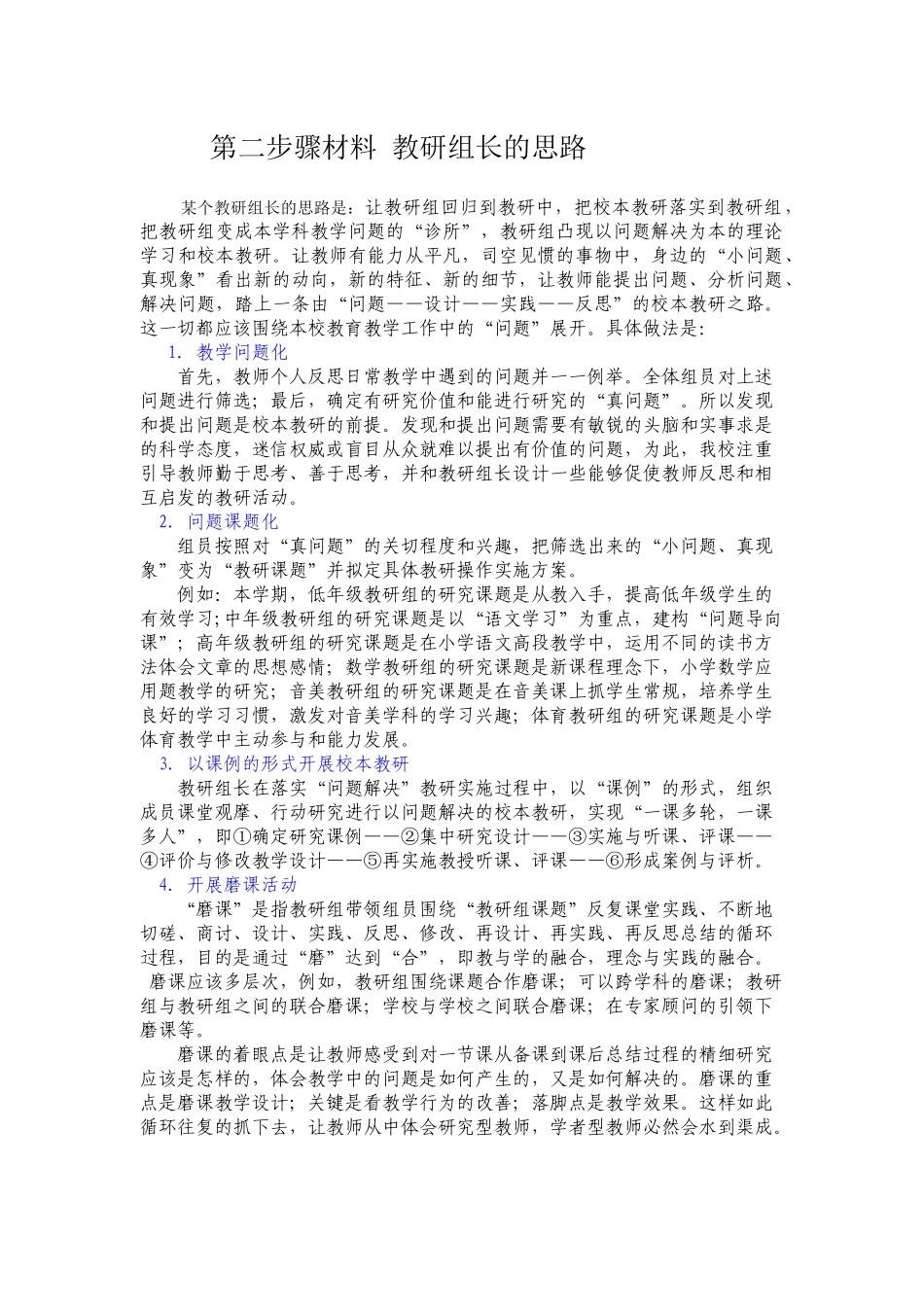 第二步骤材料教研组长的思路_第1页