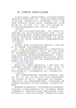 第二步骤材料教研组长的思路