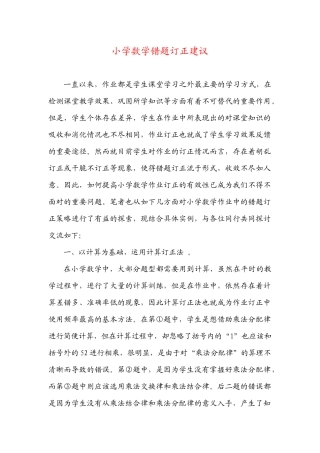 小学数学错题订正建议