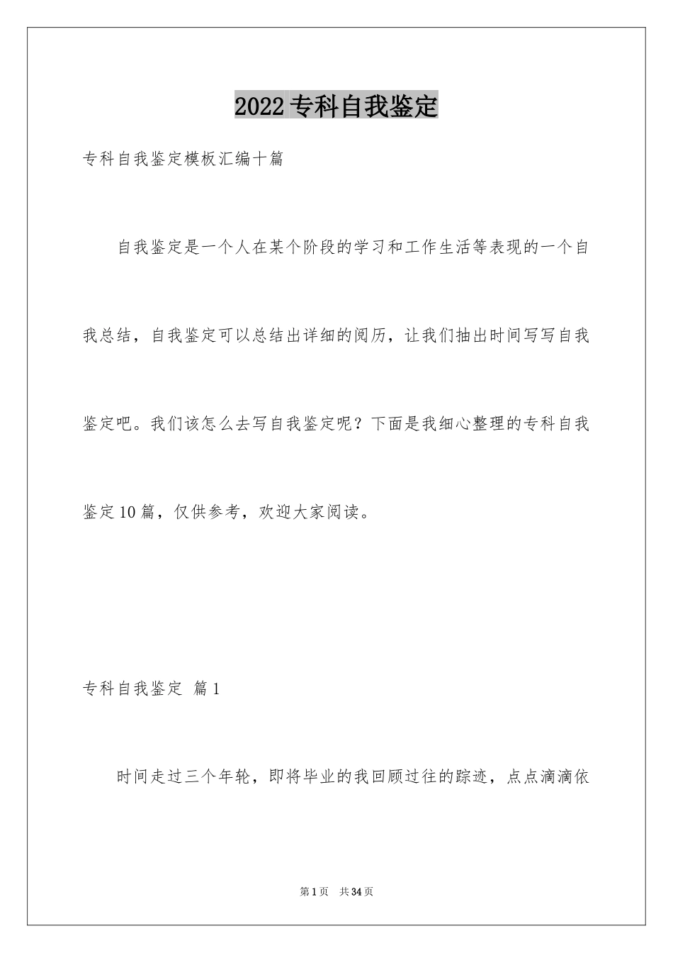 2024专科自我鉴定_10_第1页