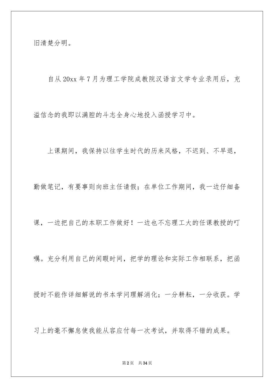 2024专科自我鉴定_10_第2页