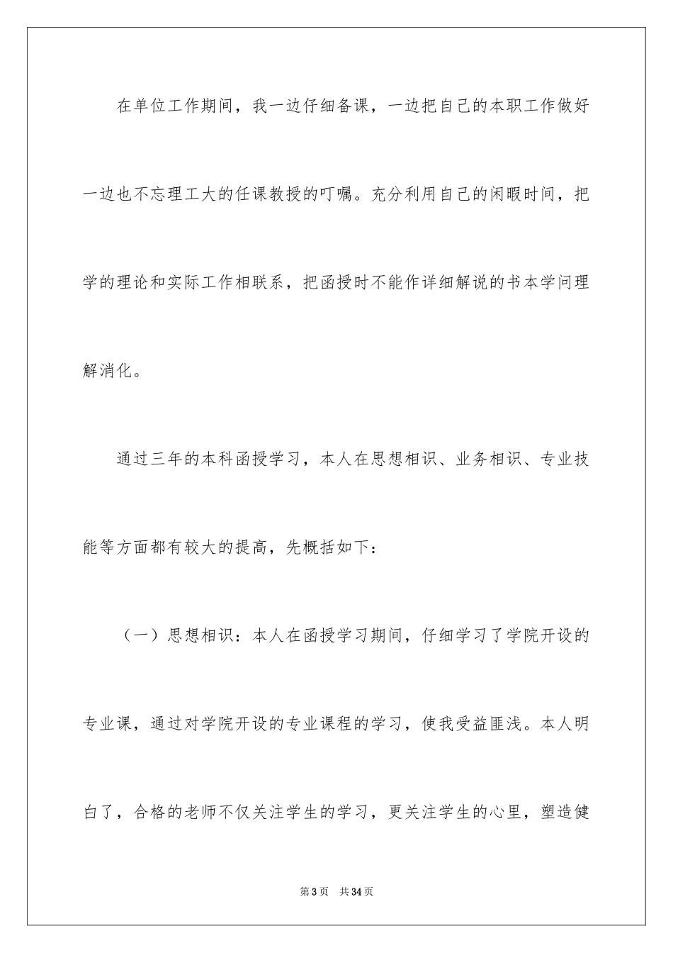 2024专科自我鉴定_10_第3页