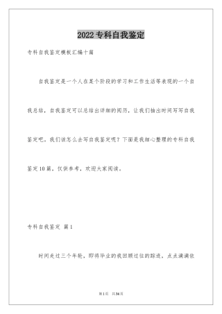 2024专科自我鉴定_10