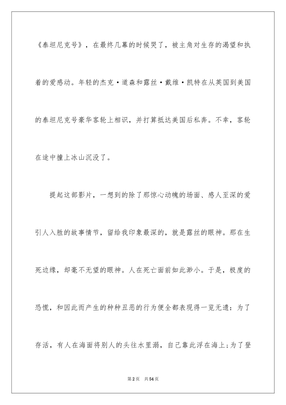 2024《泰坦尼克号》观后感_15_第2页