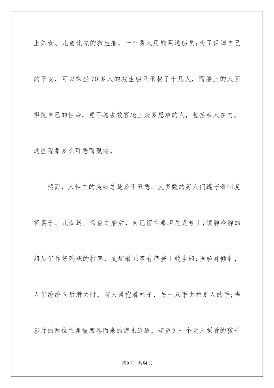 2024《泰坦尼克号》观后感_15_第3页