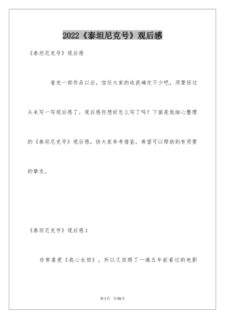 2024《泰坦尼克号》观后感_15