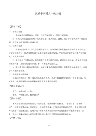 汉武帝巩固大一统王朝 优秀教学设计