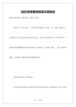 2024体育教师培训心得体会_2