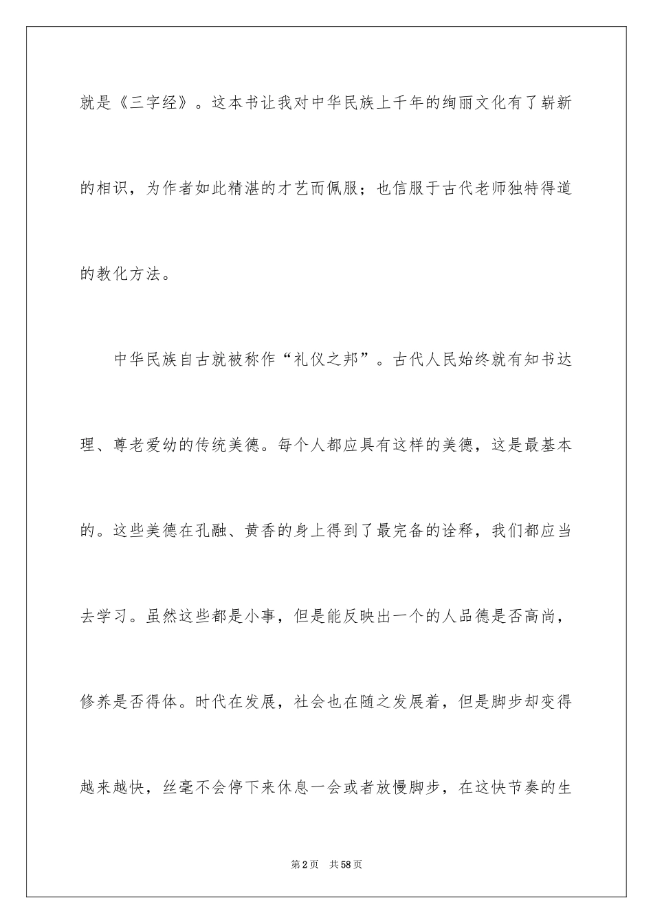 2024三字经读后感_16_第2页