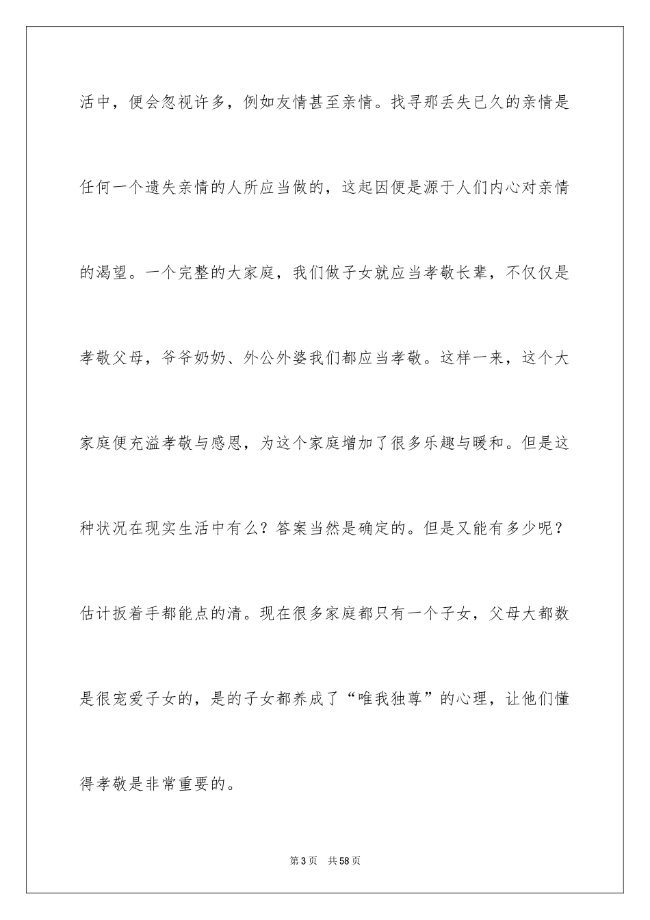 2024三字经读后感_16_第3页