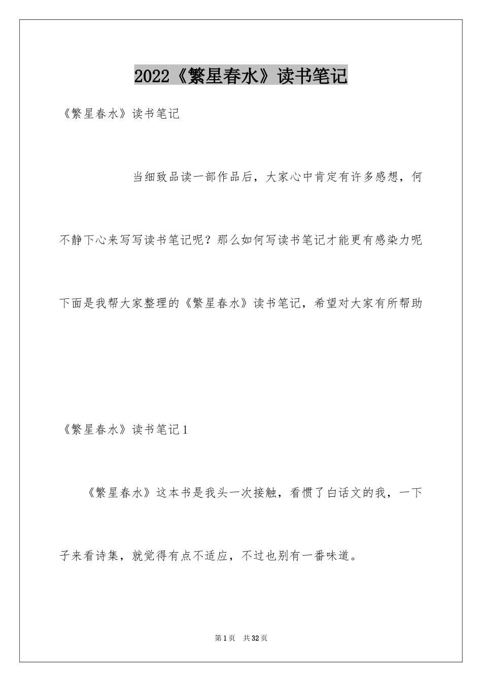 2024《繁星春水》读书笔记_13_第1页