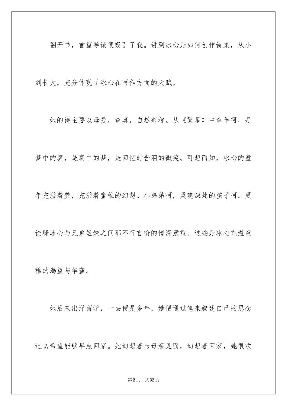 2024《繁星春水》读书笔记_13_第2页