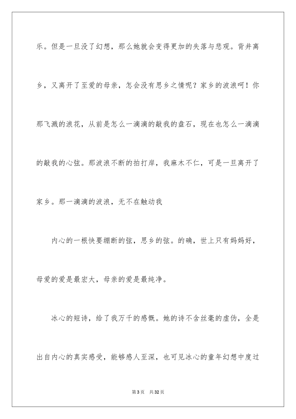 2024《繁星春水》读书笔记_13_第3页