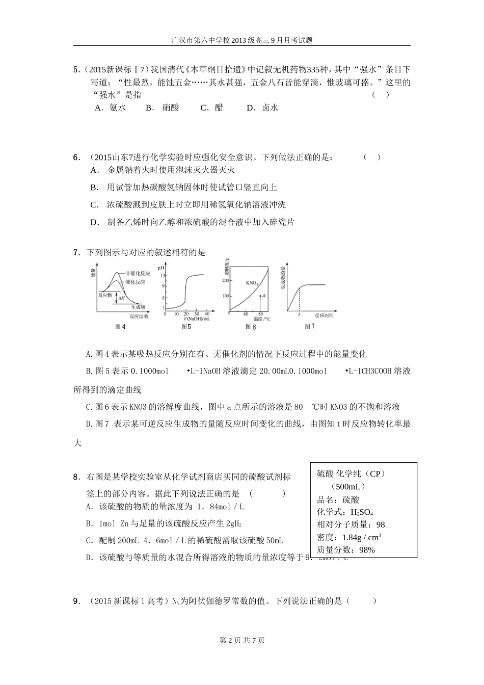 广汉六中2013级化学月考试题_第2页