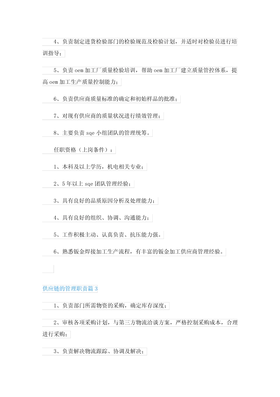 供应链的管理职责(18万能)_第2页